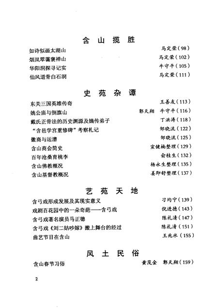 2005版含山文史资料  第2辑.pdf电子版_安徽省志插图4