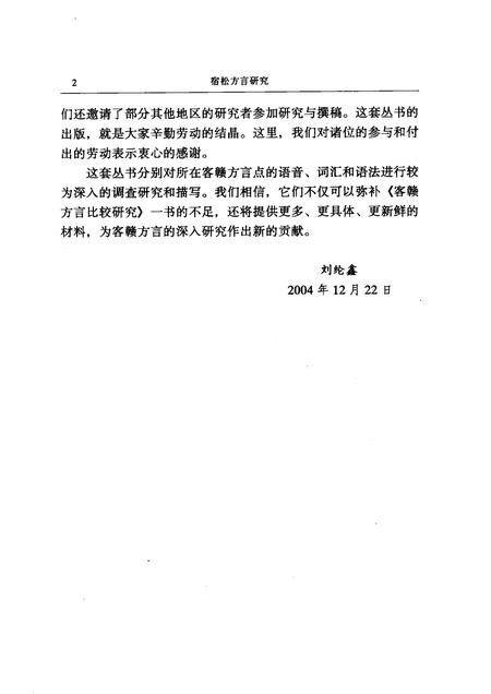 2005版宿松方言研究.pdf电子版_安徽省志插图4