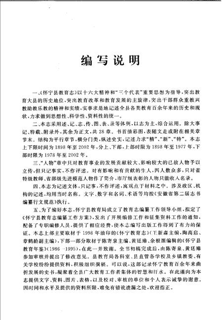 2005版怀宁县教育志  1898-2002.pdf电子版_安徽省志插图4