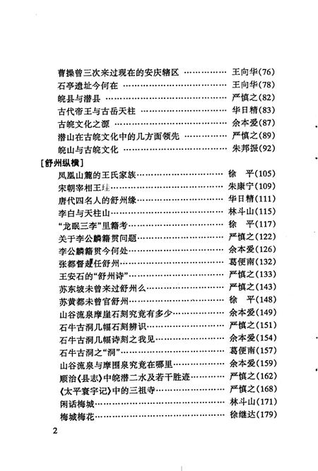 2005版潜山文史资料  第7集  古皖文化资料.pdf电子版_安徽省志插图4