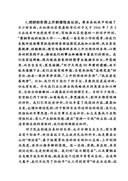 2005版萧县抗日烽火.pdf电子版_安徽省志插图4