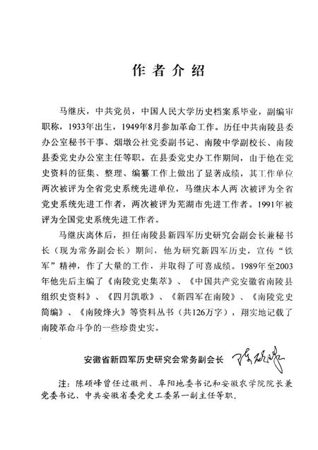 2005版铁血春秋  南陵党史军史集萃.pdf电子版_安徽省志插图4