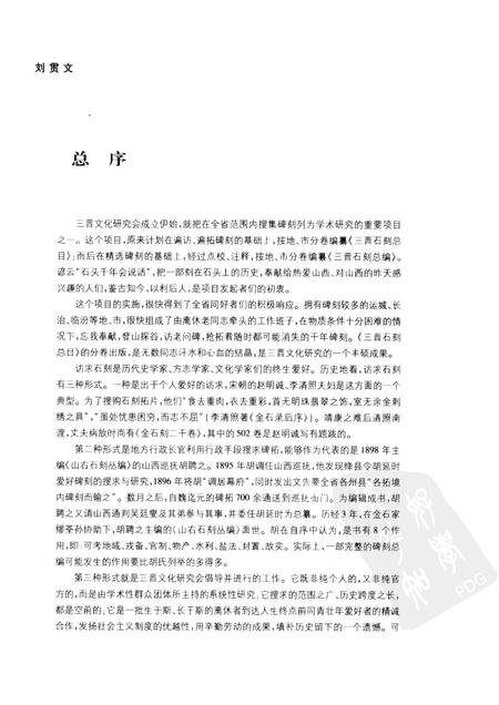 2006-三晋石刻总目  太原市卷.pdf电子版_山西省志插图4