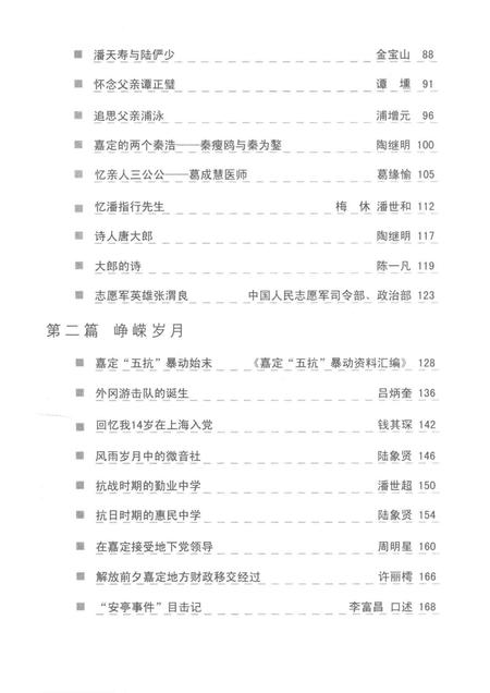 2006-上海文史资料选辑  嘉定卷.pdf电子版_上海市志插图4