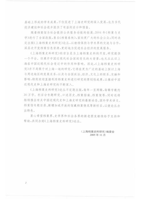 2006-上海档案史料研究  第1辑.pdf电子版_上海市志插图4