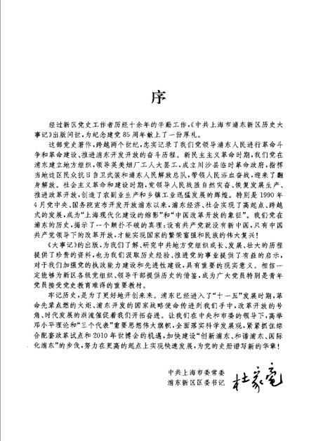 2006-中共上海市浦东新区历史大事记  1919-2005.pdf电子版_上海市志插图4