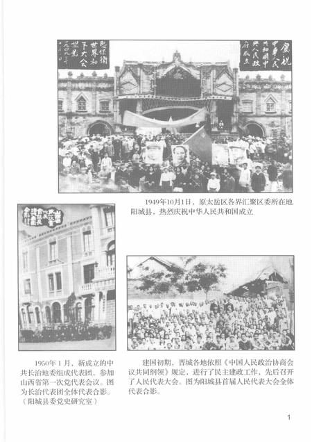 2006-中国共产党晋城历史  1949.10-1985.4.pdf电子版_山西省志插图4