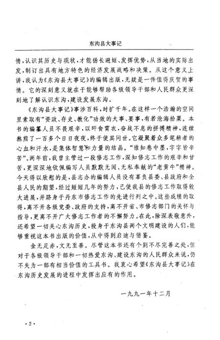 -东沟县大事记  公元668-1991.pdf电子版_辽宁省志插图4