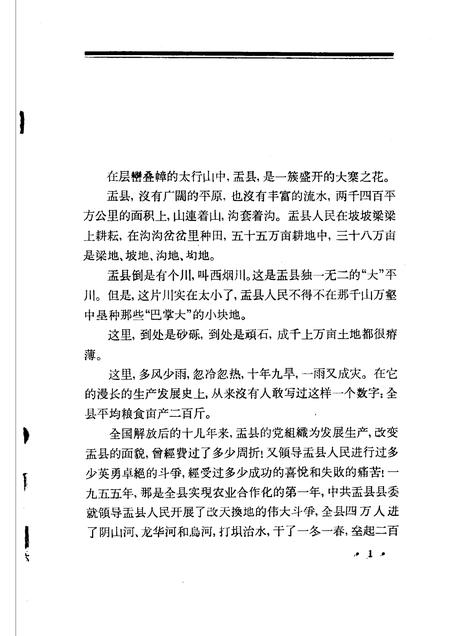 1966-盂县-大寨之花.pdf电子版_山西省志插图4