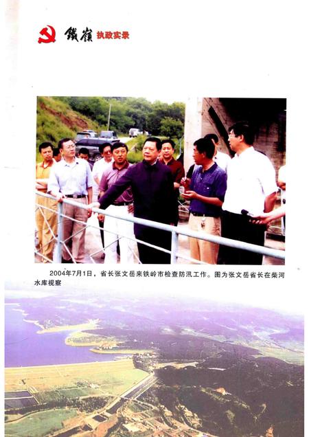 2006-中国共产党铁岭执政实录  2004-2005.pdf电子版_辽宁省志插图4
