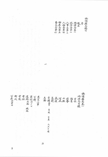 2006-中国地方志集成  辽宁府县志辑  7  民国抚顺县志  民国海城县志（一）.pdf电子版_辽宁省志插图4