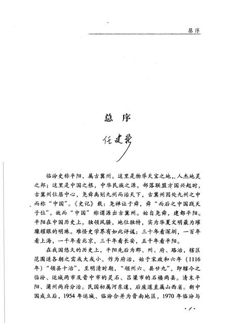 2006-临汾历代人物.pdf电子版_山西省志插图4