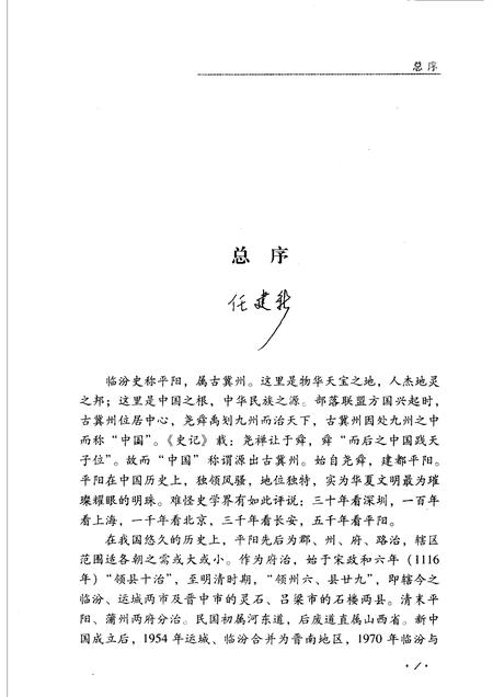 2006-临汾建置沿革.pdf电子版_山西省志插图4