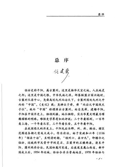 2006-临汾民间故事.pdf电子版_山西省志插图4