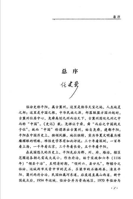 2006-临汾经籍志.pdf电子版_山西省志插图4