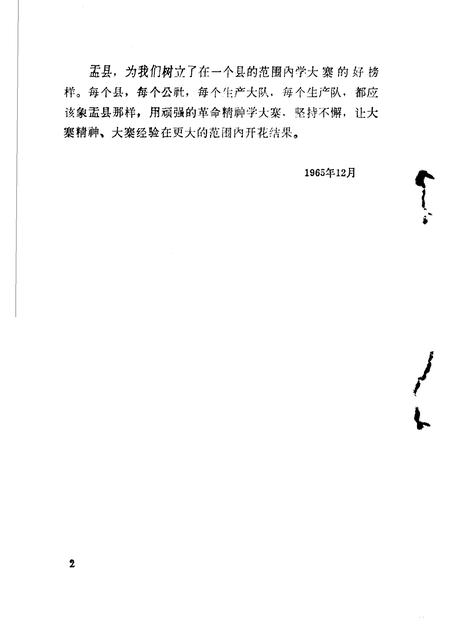 1966-盂县是学大寨的好榜样.pdf电子版_山西省志插图4