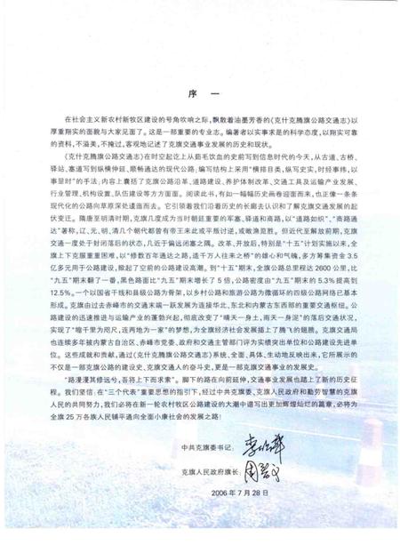 2006-克什克腾旗公路交通志.pdf电子版_内蒙古志插图4