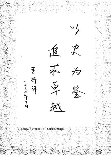 2006-古交供电志  1958-2005.pdf电子版_山西省志插图4