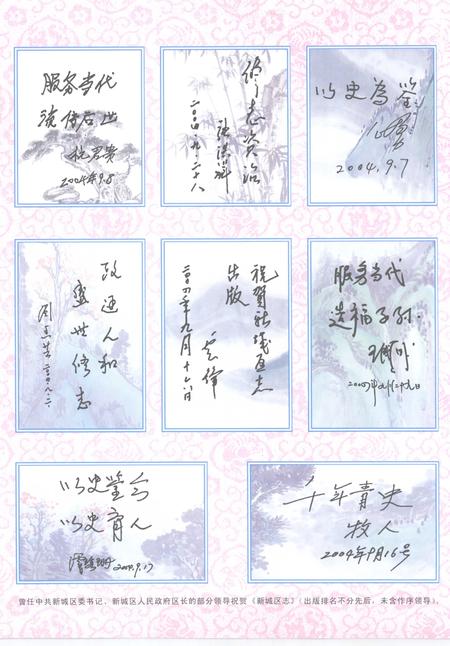 2006-呼和浩特市·新城区志  上.pdf电子版_内蒙古志插图4