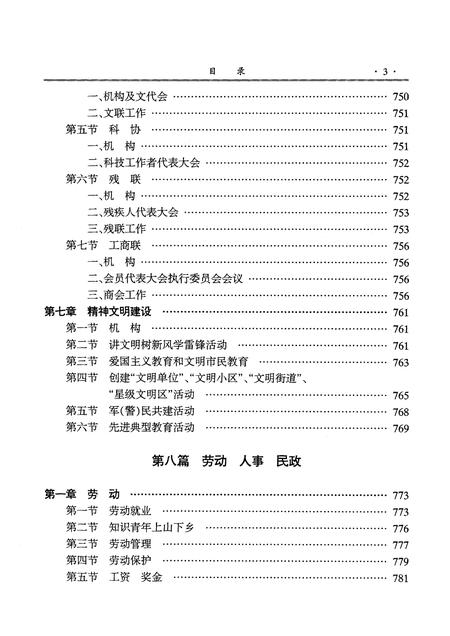 2006-呼和浩特市·新城区志  下.pdf电子版_内蒙古志插图4