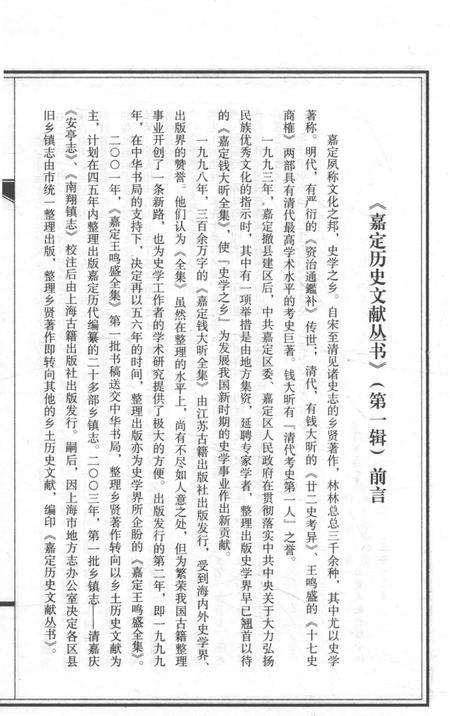 2006-嘉定历史文献丛书  第1辑  竹人录.pdf电子版_上海市志插图4