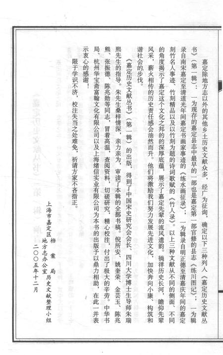 2006-嘉定历史文献丛书  第1辑  练川画记.pdf电子版_上海市志插图4