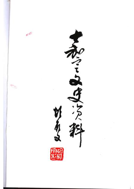 2006-嘉定文史资料  第24辑.pdf电子版_上海市志插图4