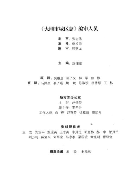 2006-大同市城区志.pdf电子版_山西省志插图4