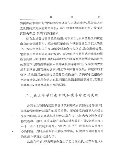 1966-辛亥革命在上海史料选辑.pdf电子版_上海市志插图4