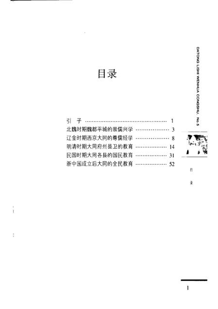 2006-大同教育史话.pdf电子版_山西省志插图4