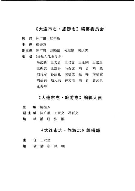 2006-大连市志  旅游志.pdf电子版_辽宁省志插图4