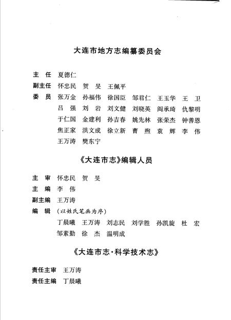 2006-大连市志  科学技术志（1840-1985）.pdf电子版_辽宁省志插图4