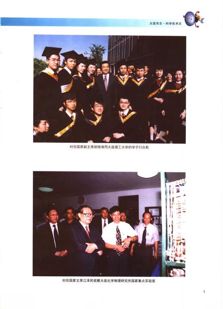 2006-大连市志  科学技术志（1986-2000）.pdf电子版_辽宁省志插图4