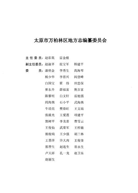 2006-太原市河西区志.pdf电子版_山西省志插图4