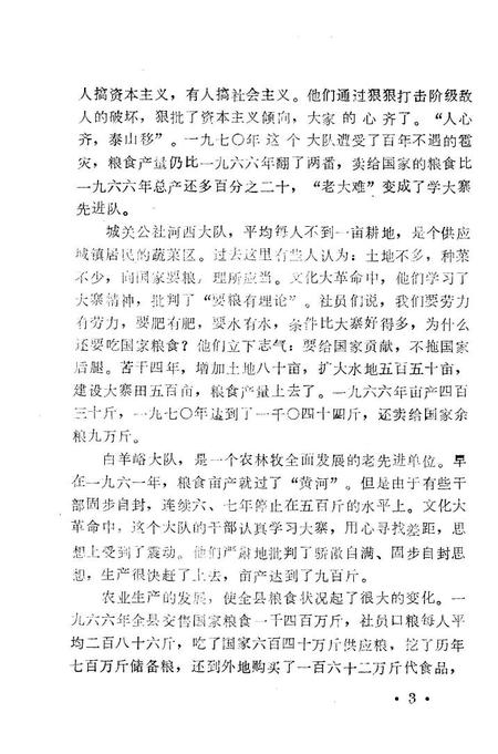 1971-昔阳学大寨努力建成大寨县.pdf电子版_山西省志插图4