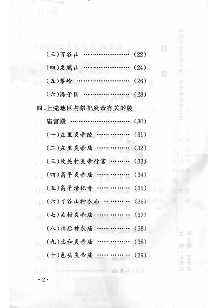 2006-山西历史文化丛书  第18辑  炎帝神农与上党.pdf电子版_山西省志插图4