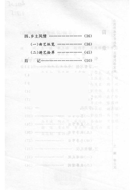 2006-山西历史文化丛书  第19辑  三晋民俗文化.pdf电子版_山西省志插图4