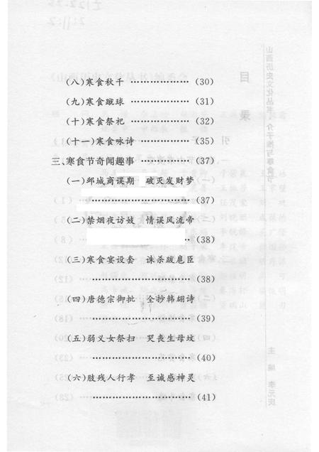 2006-山西历史文化丛书  第19辑  介子推与寒食节.pdf电子版_山西省志插图4