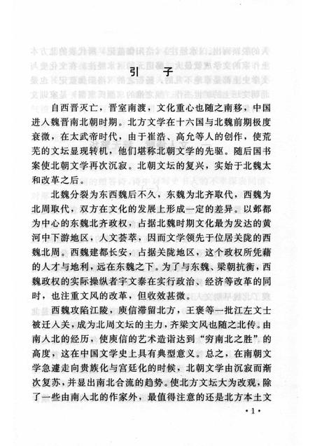 2006-山西历史文化丛书  第19辑  北朝文坛.pdf电子版_山西省志插图4