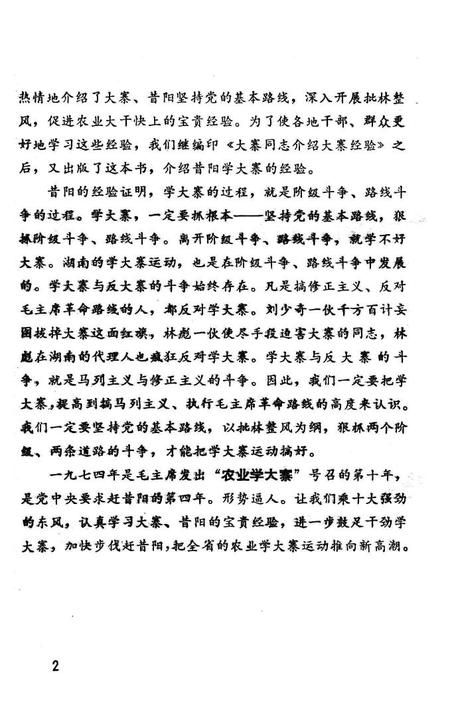 1973-昔阳同志介绍大寨经验.pdf电子版_山西省志插图4