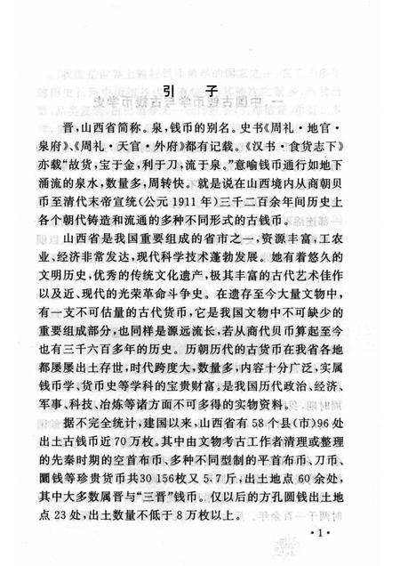 2006-山西历史文化丛书  第21辑  晋泉史话.pdf电子版_山西省志插图4