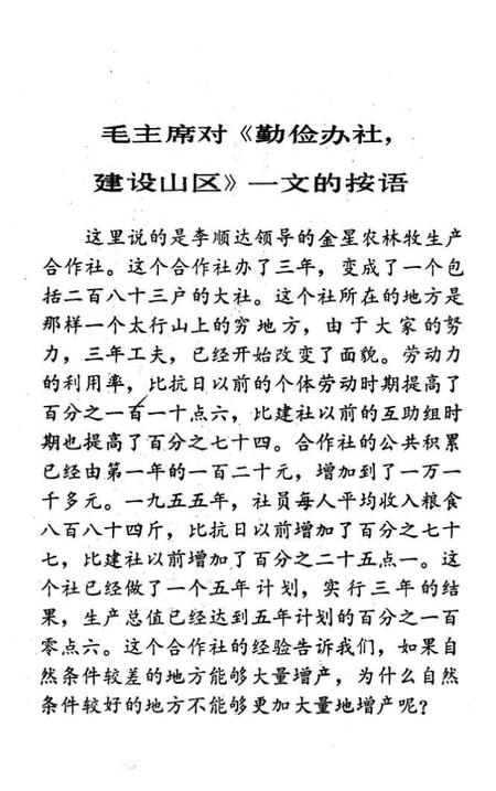 1973-西沟学大寨面貌日日新：山西省平顺县西沟大队农业学大寨经验选编.pdf电子版_山西省志插图4