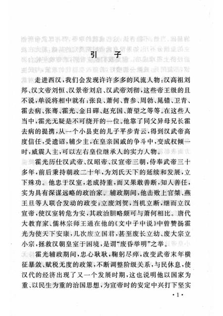 2006-山西历史文化丛书  第22辑  大将军霍光.pdf电子版_山西省志插图4