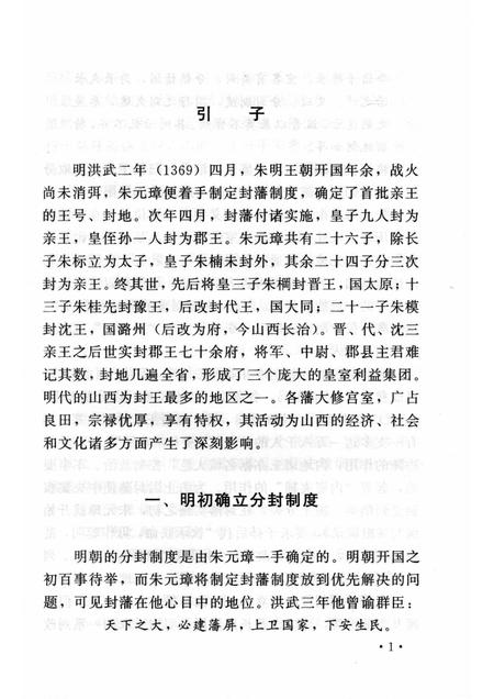 2006-山西历史文化丛书  第22辑  明代山西三藩王.pdf电子版_山西省志插图4