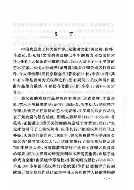 2006-山西历史文化丛书  第23辑  元曲巨匠关汉卿.pdf电子版_山西省志插图4