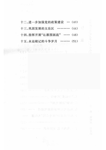 2006-山西历史文化丛书  第23辑  太岳山抗日烽火.pdf电子版_山西省志插图4