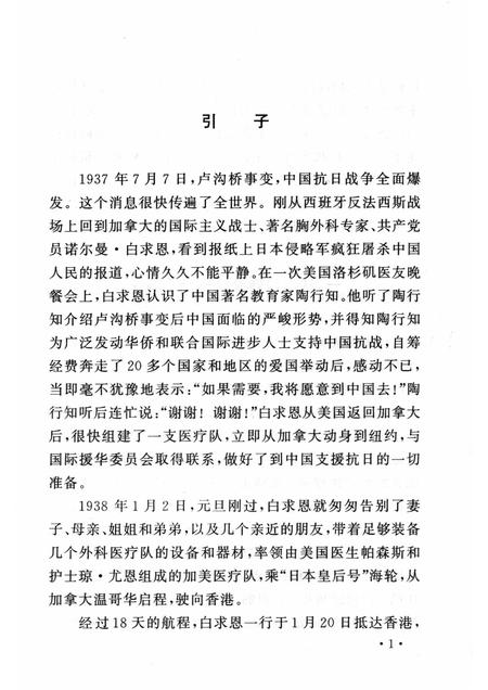 2006-山西历史文化丛书  第23辑  白求恩在山西.pdf电子版_山西省志插图4