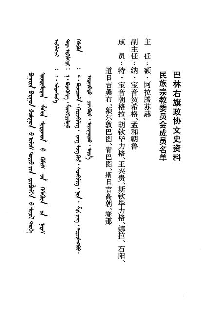 2006-巴林右旗文史资料  第8辑  射箭之乡巴林.pdf电子版_内蒙古志插图4