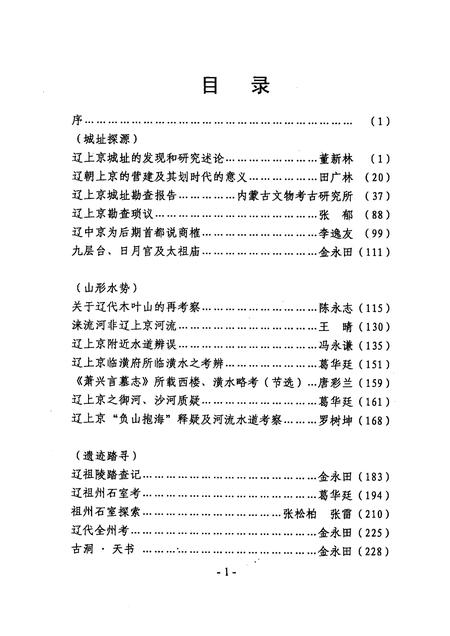 2006-巴林左旗文史资料  第9辑  辽上京研究论文选.pdf电子版_内蒙古志插图4