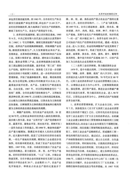 2006-改革开放时期的辽阳.pdf电子版_辽宁省志插图4